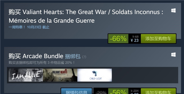 《勇敢的心:世界大战》促销价23元 Steam特别好评