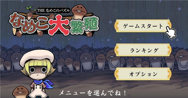 另类消消乐《滑子菇大繁殖》新情报 新角色人设公布