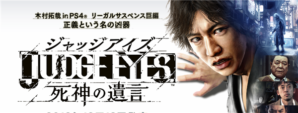 《审判之眼:死神的遗言》新情报 通过手机应用买道具