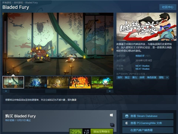 特别好评《幽林怪谈》Steam开售 七折促销价仅27元