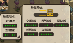 了不起的修仙模拟器风水不显示解决方法介绍 风水不显示怎么办