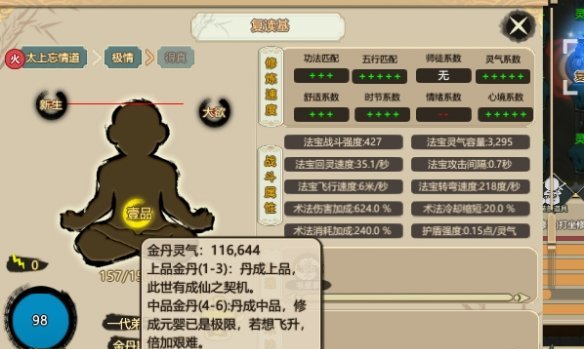 了不起的修仙模拟器灵气值增加方法介绍 灵气值怎么增加上限