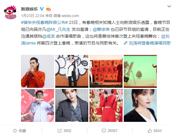 猪年央视春晚阵容曝光 蔡徐坤、张艺兴等小鲜肉登台