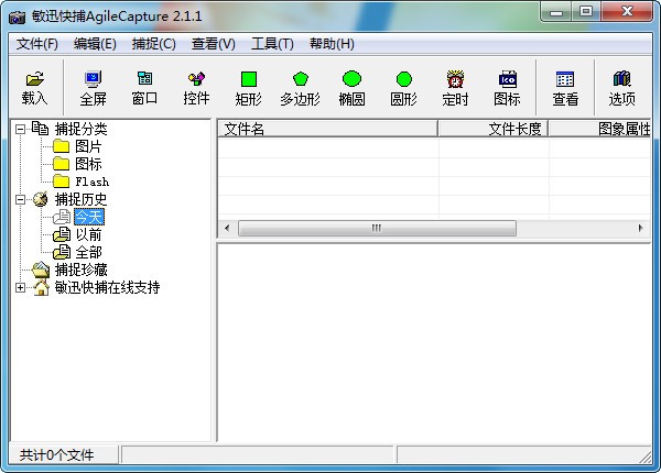 敏迅快捕软件