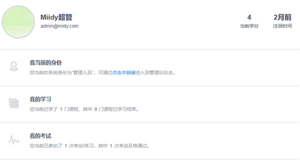 麦荻网教系统电脑版3