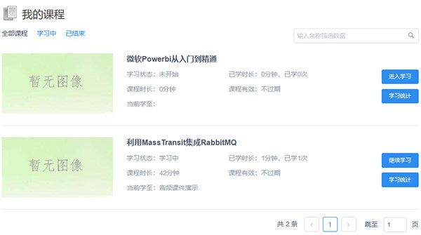 麦荻网教系统电脑版4