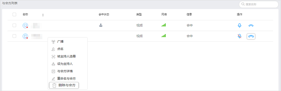华为云会议PC客户端
