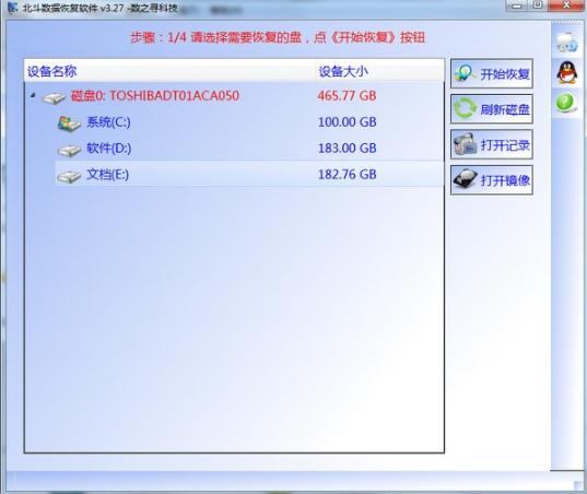 北斗数据恢复软件0