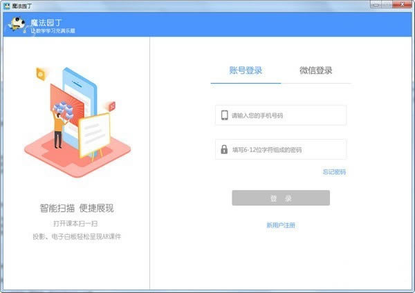 魔法园丁PC客户端1