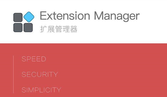 Extension Manager扩展管理器