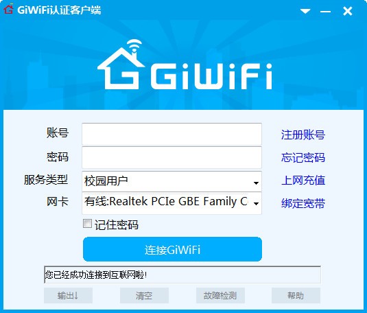 GiWiFi认证客户端1