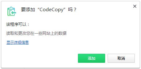 CodeCopy(网页代码复制插件)