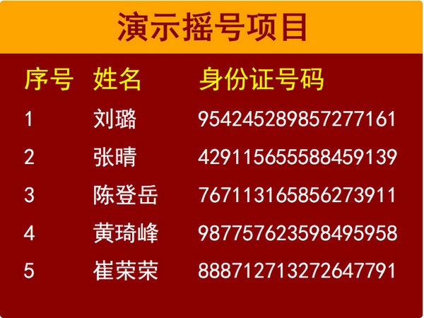 世新超级摇号软件1