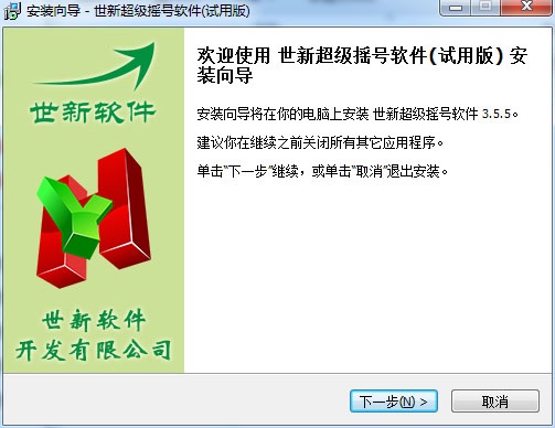 世新超级摇号软件2