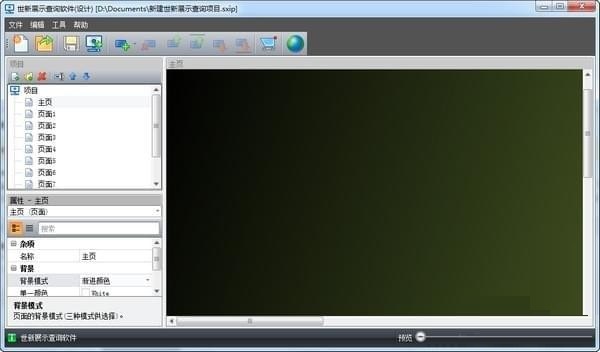 世新展示查询软件1
