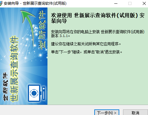 世新展示查询软件2