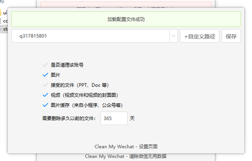 CleanMyWechat(PC微信换存清理)1