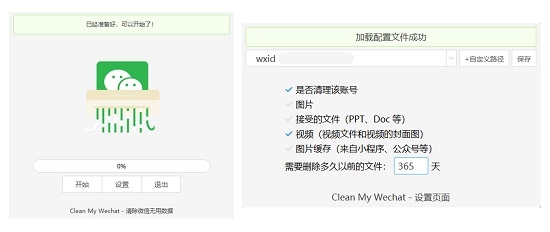 CleanMyWechat(微信缓存清理)0