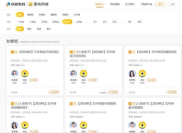 果肉网校电脑版2