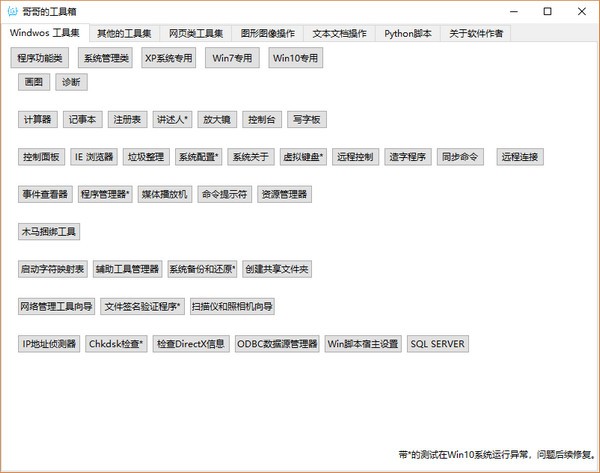 哥哥的工具箱