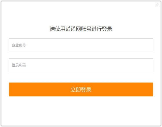 诺诺发票百旺版(税控盘通用版)1