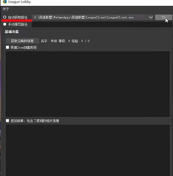 League Lobby(LOL自定义房间工具)