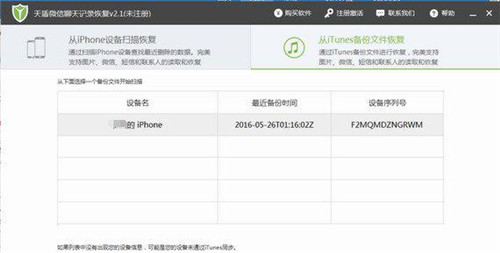 天盾微信聊天记录恢复软件