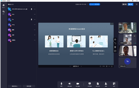 Zmeet云会议客户端