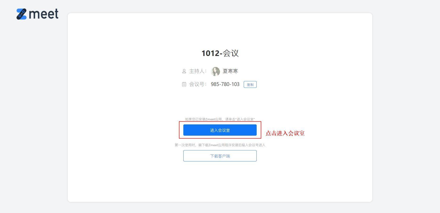 Zmeet云会议客户端