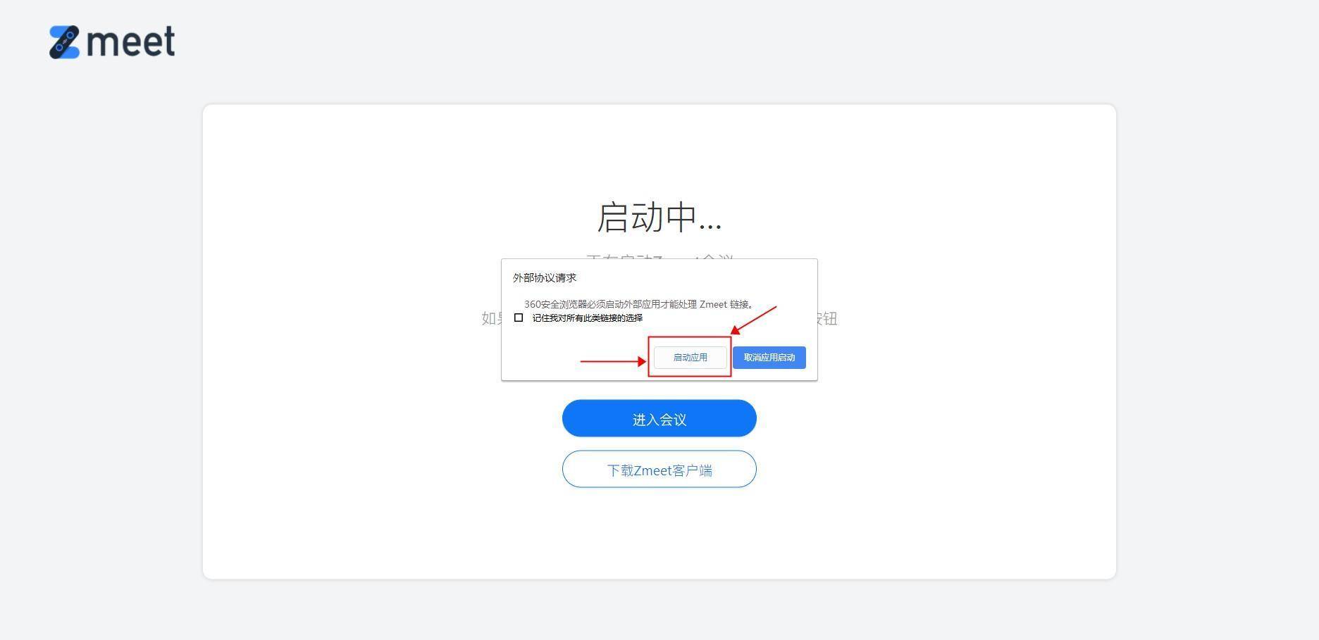 Zmeet云会议客户端