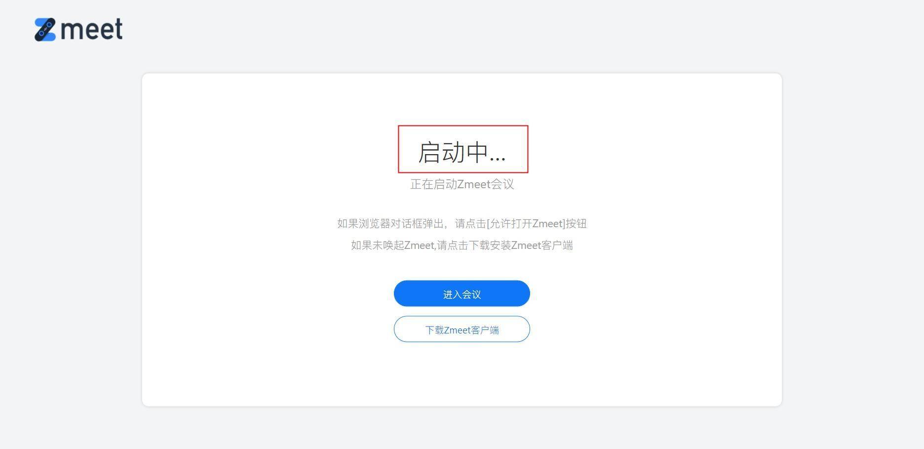 Zmeet云会议客户端