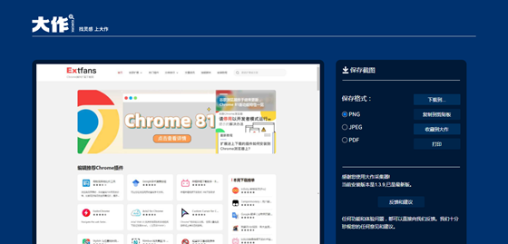 大作AI采集器最新版