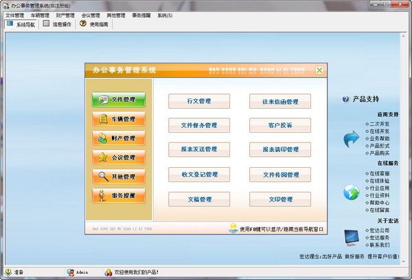 宏达办公事务管理系统