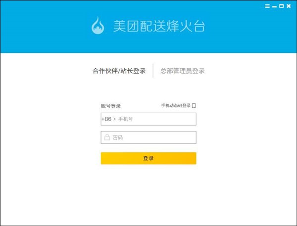 美团配送烽火台1