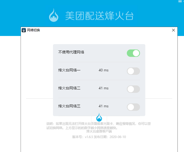 美团配送烽火台2