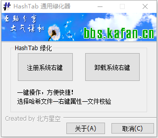 HashTab(文件校验工具)0