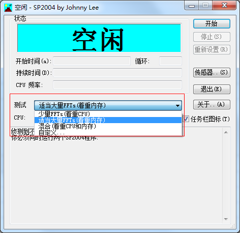 SP2004专业拷机软件0