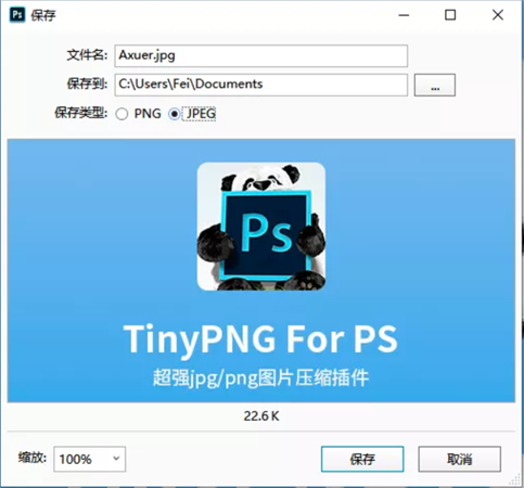 TinyPng插件