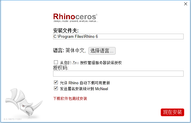 Rhino犀牛软件