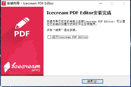 Icecream PDF Editor专业版带补丁(PDF编辑软件)0