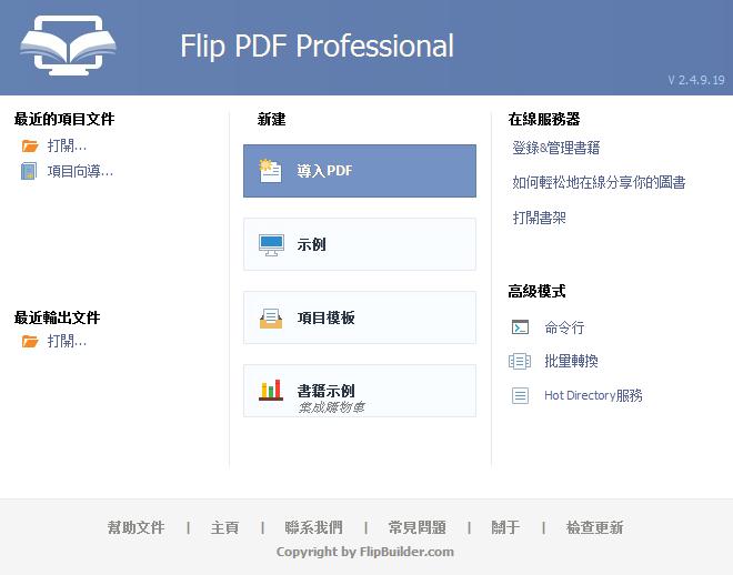 Flip PDF Professional0