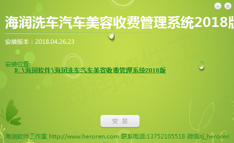 海润洗车汽车美容收费管理系统1