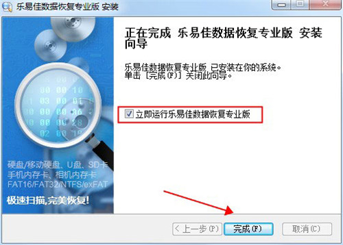 乐易佳数据恢复软件(附注册码)2