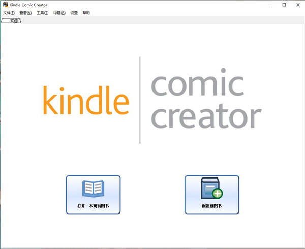 Kindle Comic Creator(漫画制作工具)