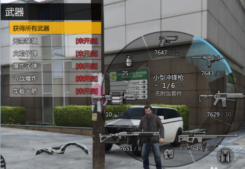 GTA5修改器