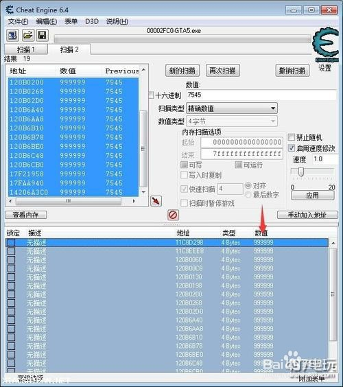 GTA5修改器