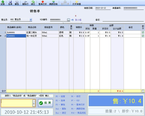 三易通进销存管理软件2