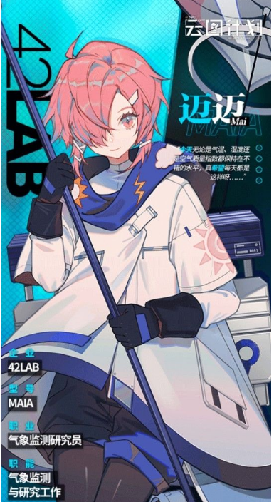 少前云图计划迈迈技能是什么