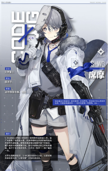 少前:云图计划席摩技能是什么