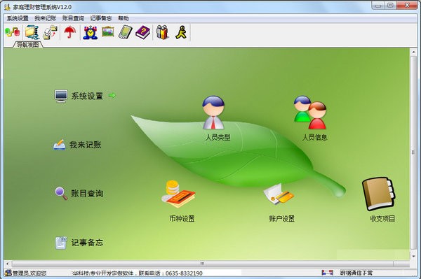 兴华家庭理财管理系统1